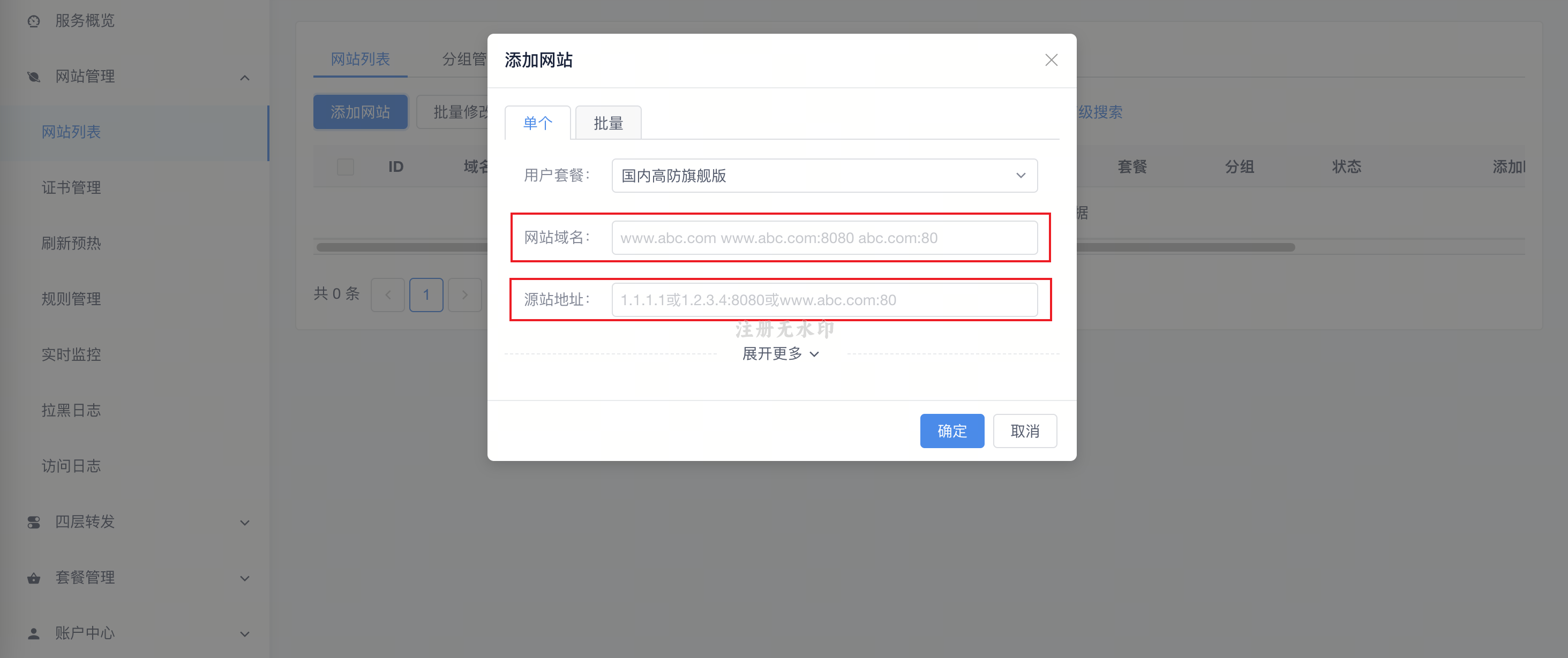 配置域名
