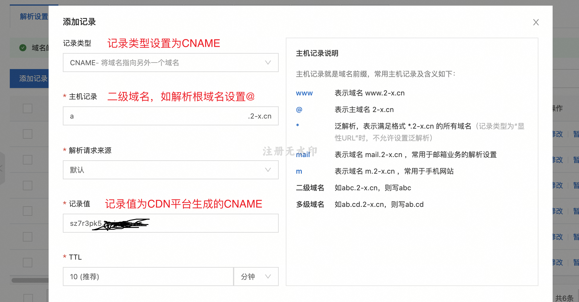添加域名解析