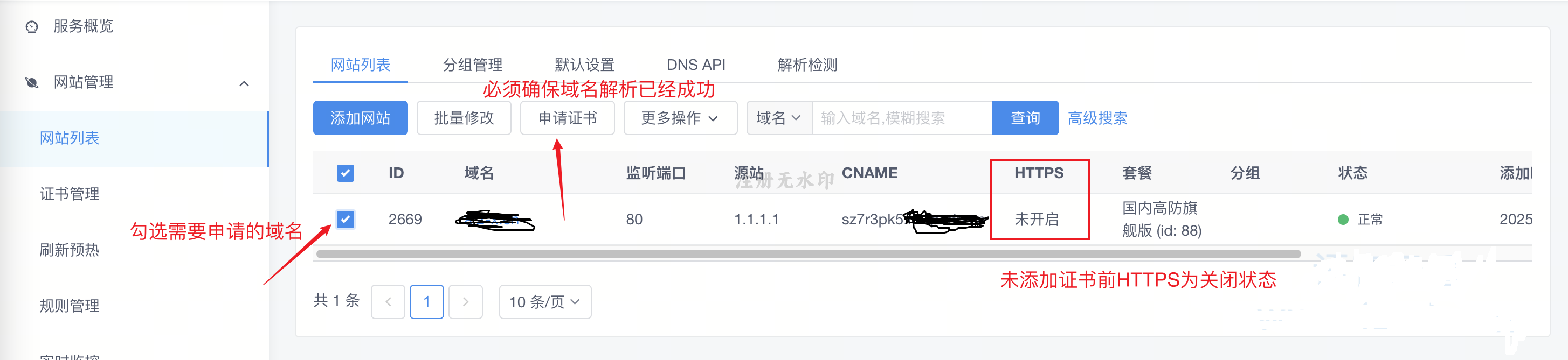 一键申请证书